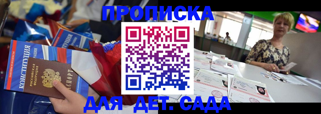 регистрация для дет. сада в Инте