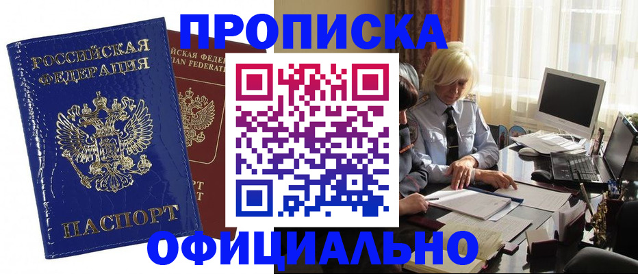 прописка 2025 в Инте