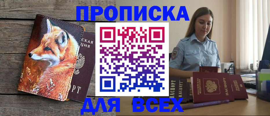 временная регистрация собственник в Инте