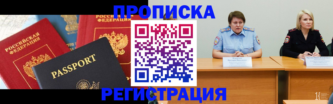 прописка для военкомата в Инте