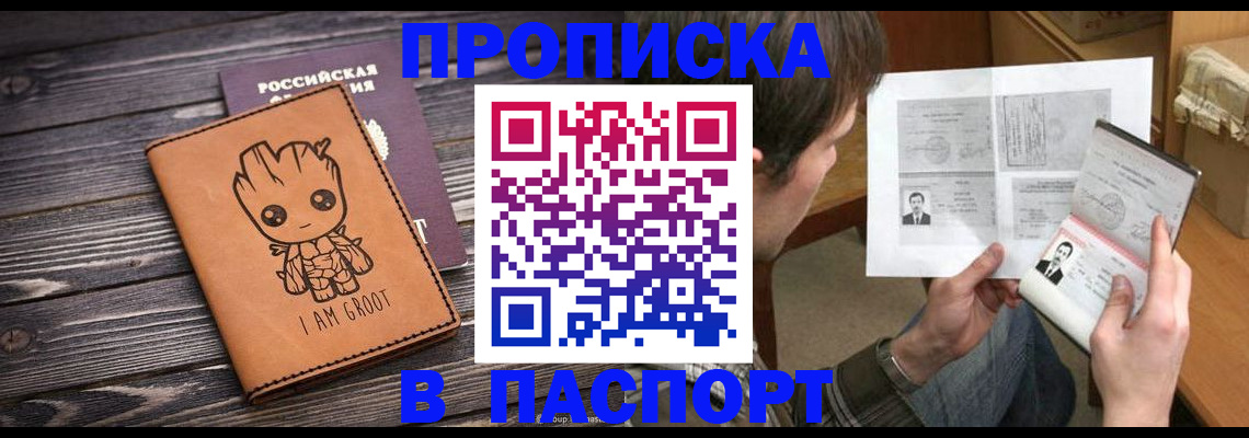 временная регистрация для школы в Инте